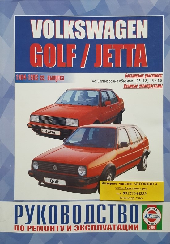Книги по ремонту Volkswagen Jetta